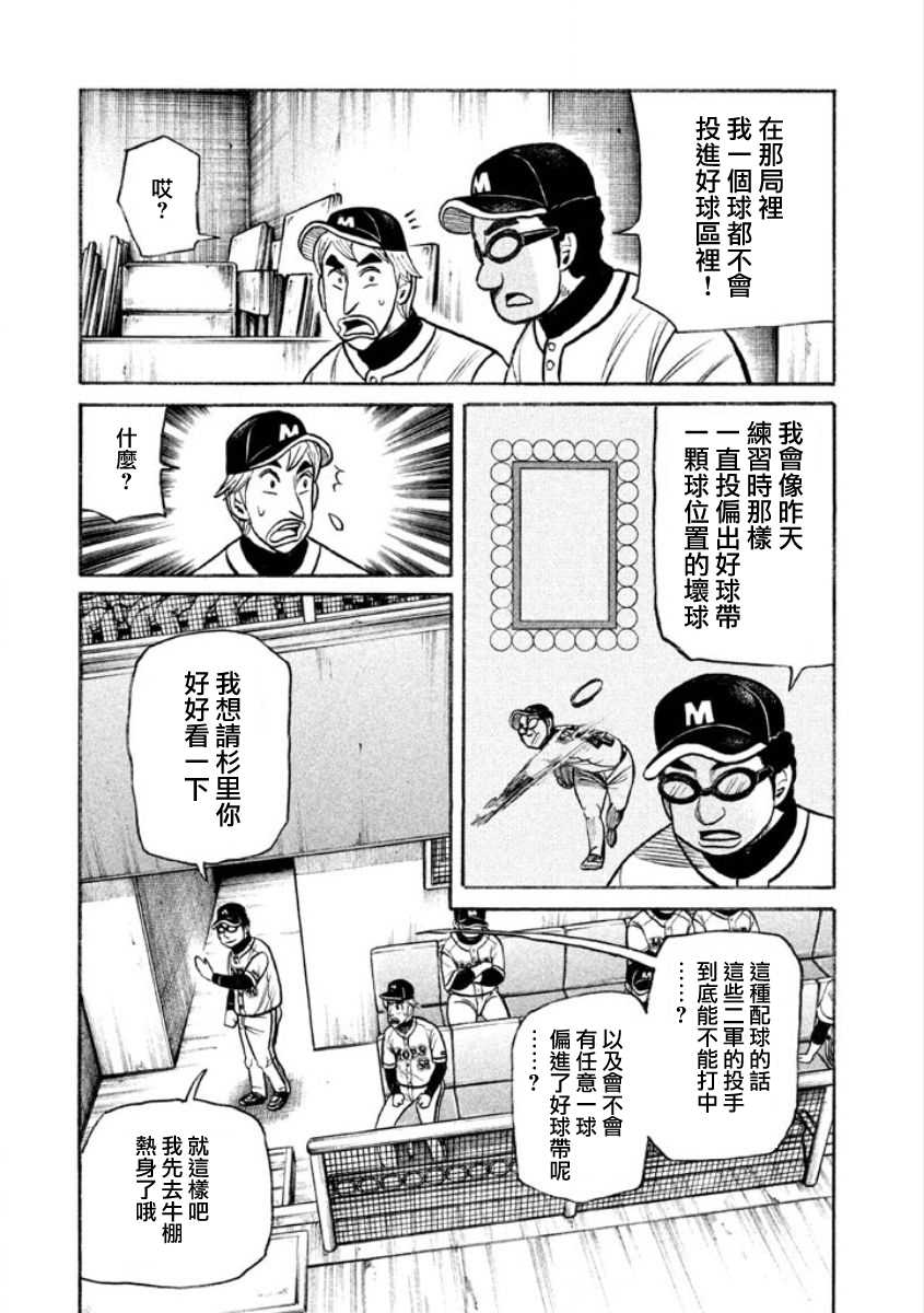 《钱进球场》漫画最新章节第02部08话免费下拉式在线观看章节第【14】张图片