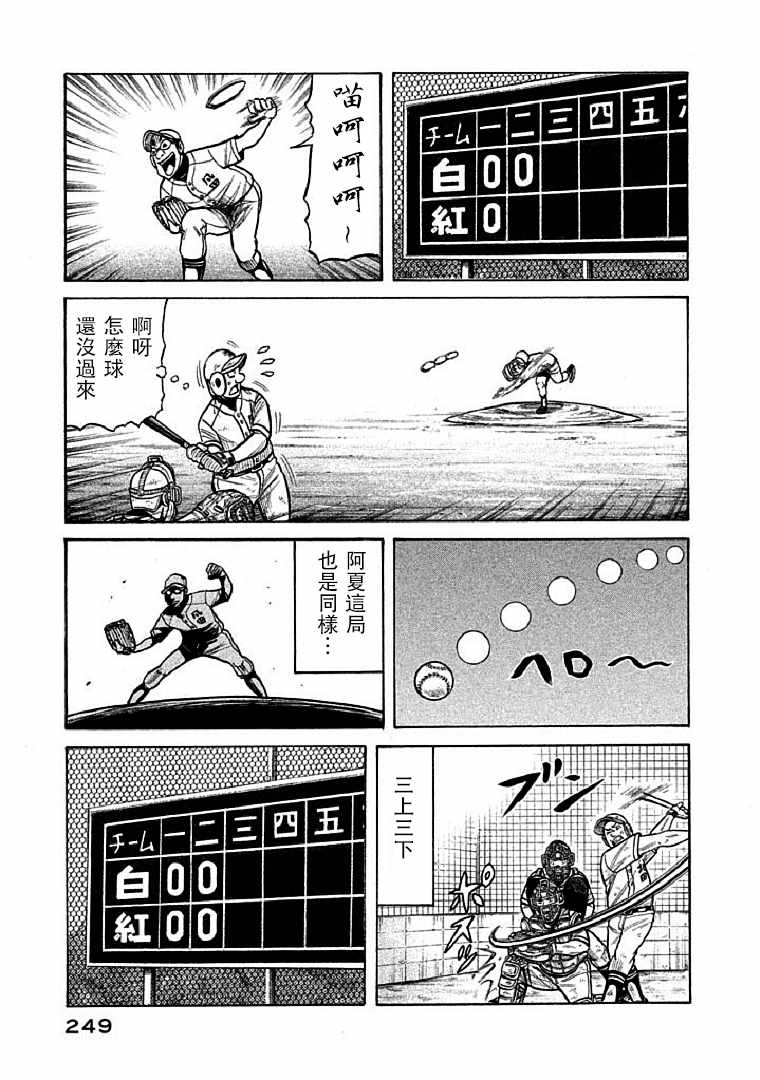 《钱进球场》漫画最新章节第116话免费下拉式在线观看章节第【21】张图片