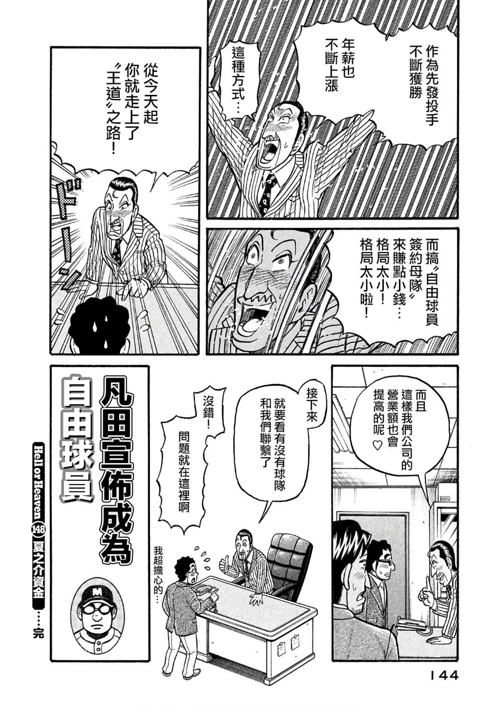 《钱进球场》漫画最新章节第02部148话免费下拉式在线观看章节第【20】张图片