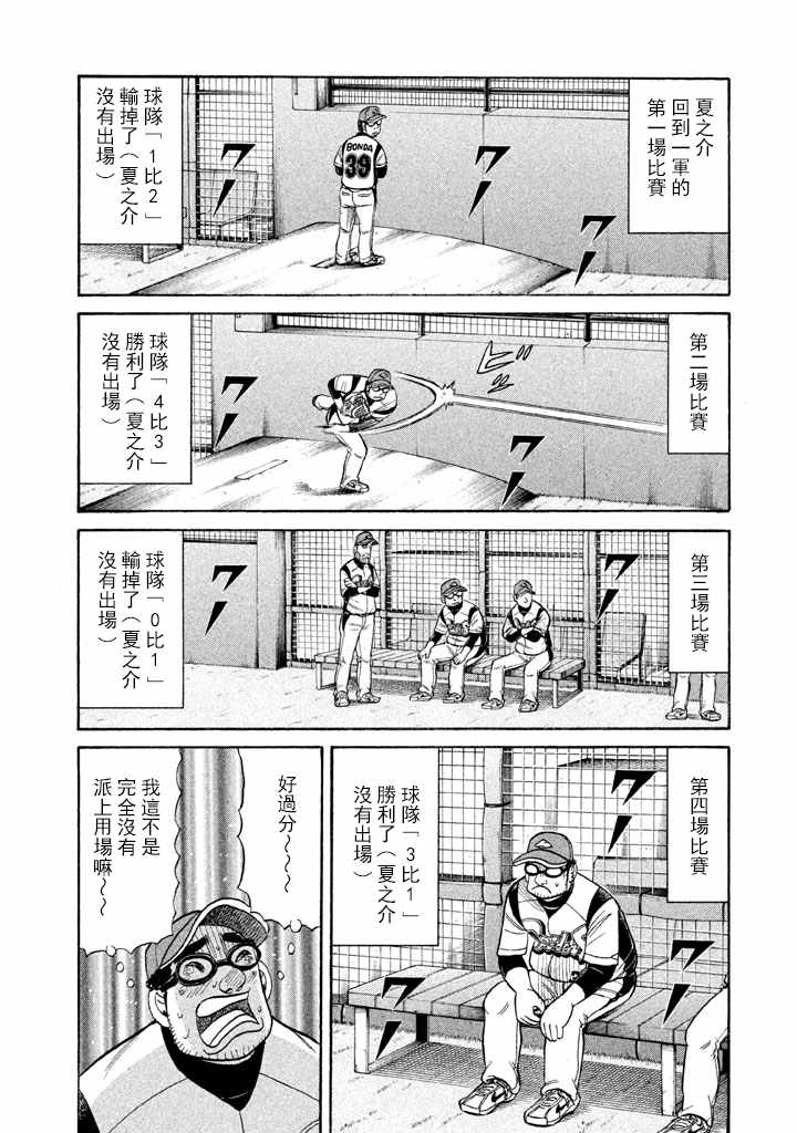 《钱进球场》漫画最新章节第73话免费下拉式在线观看章节第【18】张图片