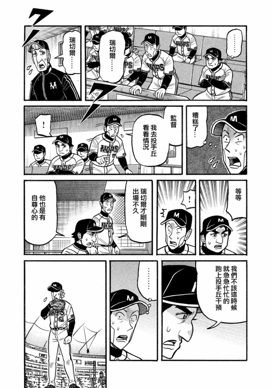 《钱进球场》漫画最新章节第02部114话免费下拉式在线观看章节第【13】张图片