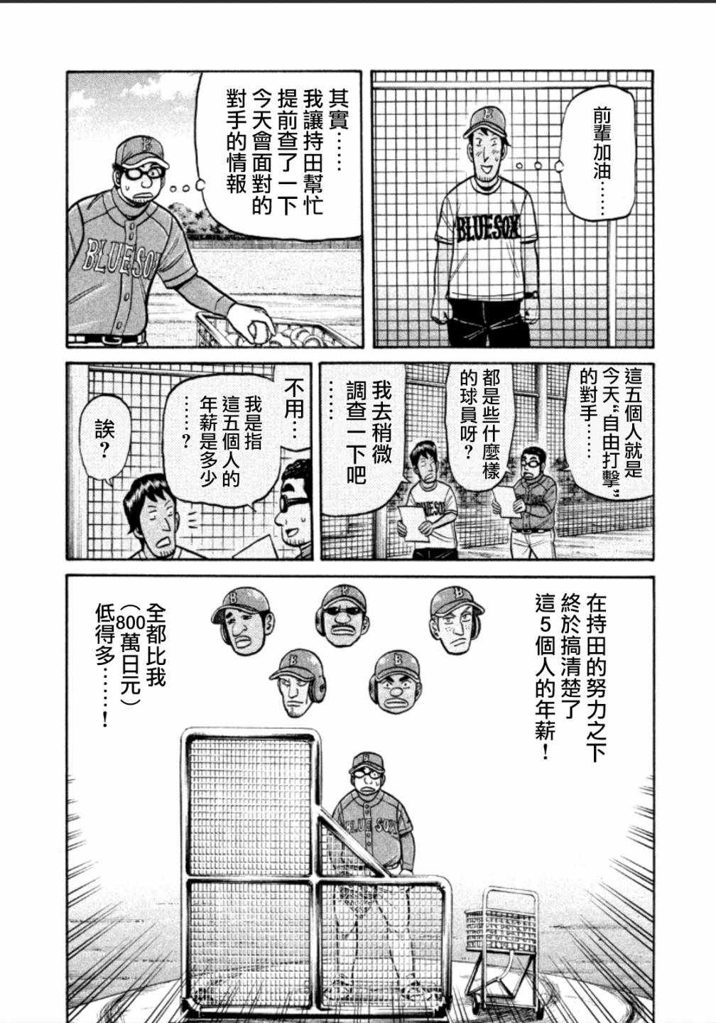 《钱进球场》漫画最新章节第136话免费下拉式在线观看章节第【20】张图片