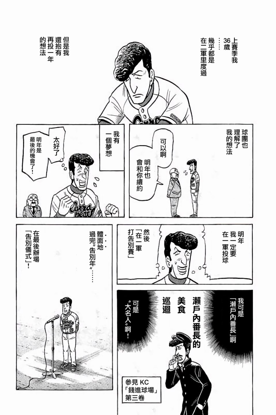 《钱进球场》漫画最新章节第02部71话免费下拉式在线观看章节第【8】张图片