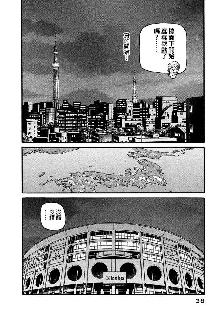 《钱进球场》漫画最新章节第02部123话免费下拉式在线观看章节第【14】张图片