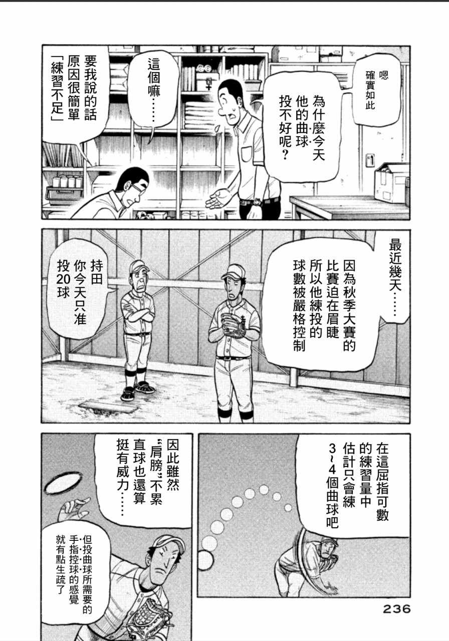 《钱进球场》漫画最新章节第144话免费下拉式在线观看章节第【12】张图片