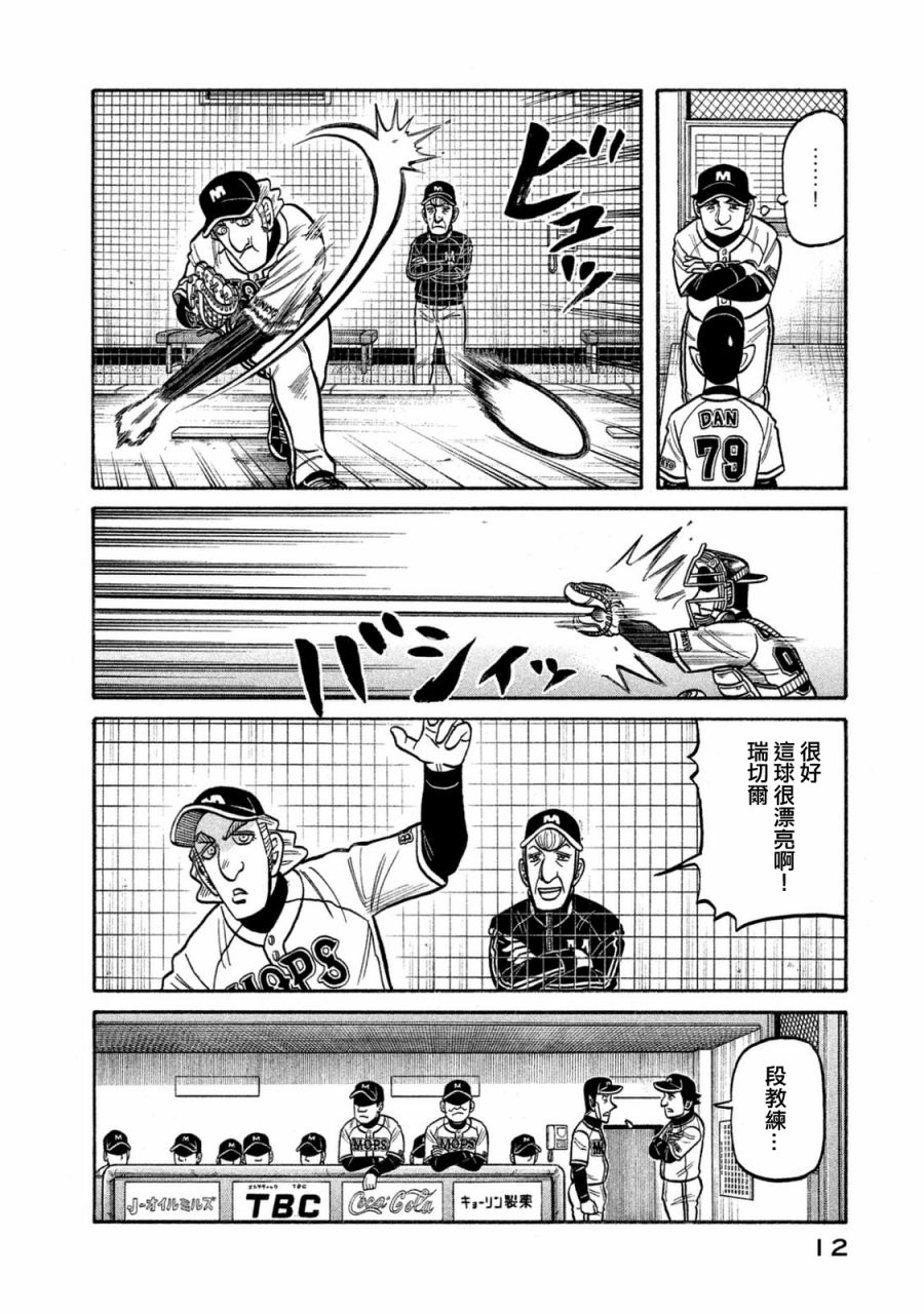 《钱进球场》漫画最新章节第02部112话免费下拉式在线观看章节第【9】张图片