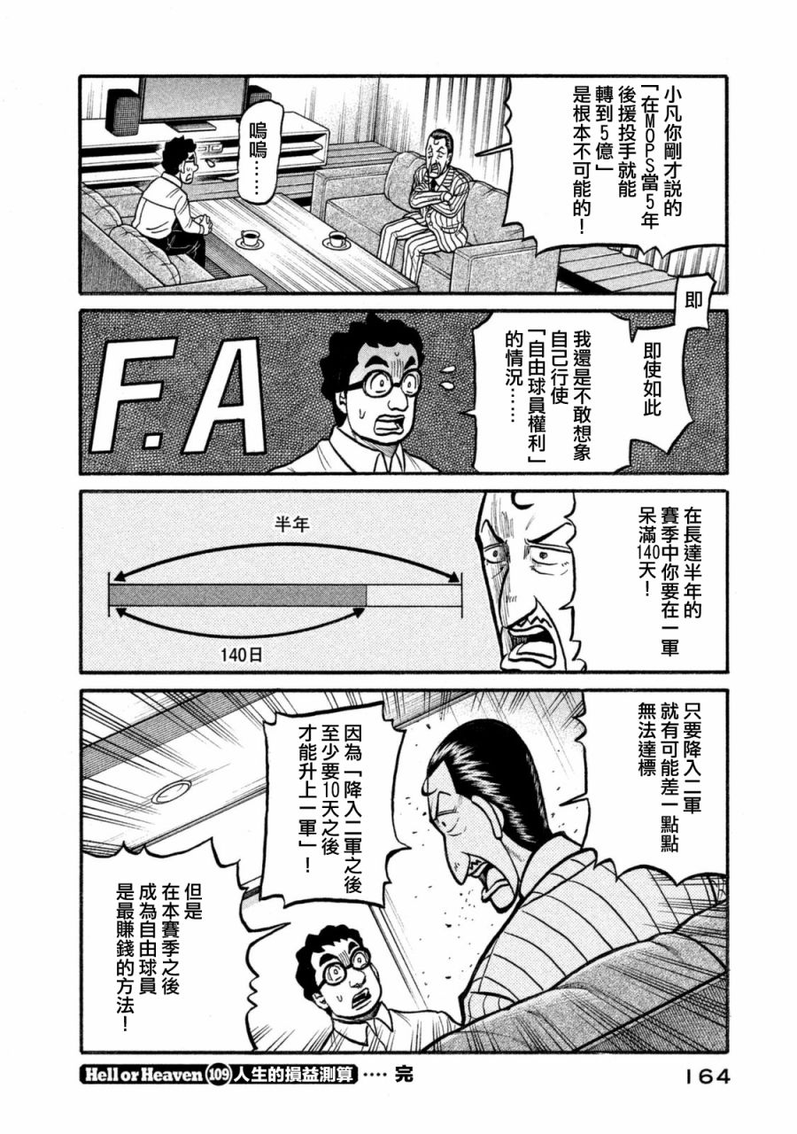 《钱进球场》漫画最新章节第02部109话免费下拉式在线观看章节第【19】张图片