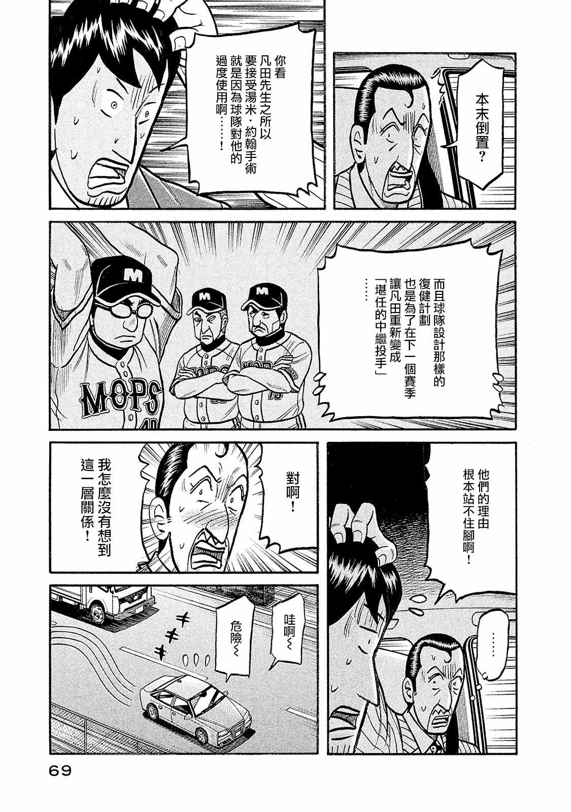 《钱进球场》漫画最新章节第02部95话免费下拉式在线观看章节第【5】张图片