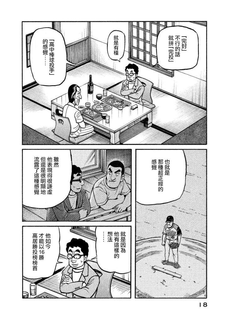 《钱进球场》漫画最新章节第02部132话免费下拉式在线观看章节第【14】张图片