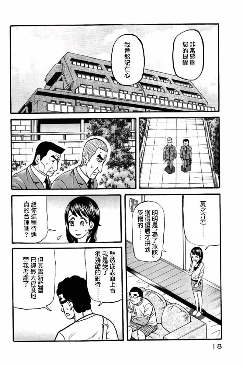 《钱进球场》漫画最新章节第02部42话免费下拉式在线观看章节第【17】张图片