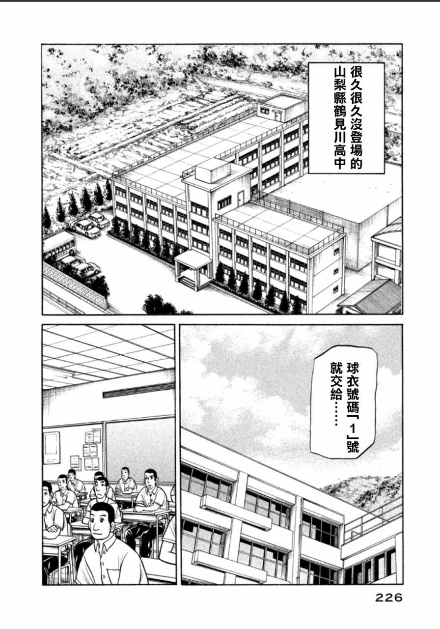 《钱进球场》漫画最新章节第144话免费下拉式在线观看章节第【2】张图片