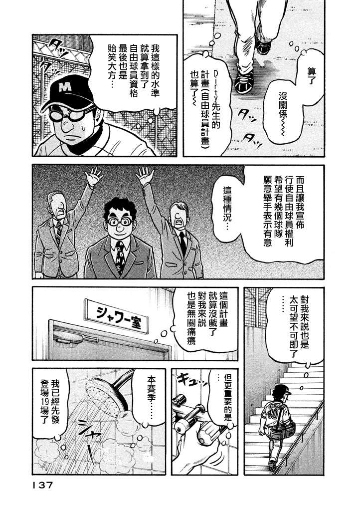 《钱进球场》漫画最新章节第02部128话免费下拉式在线观看章节第【13】张图片