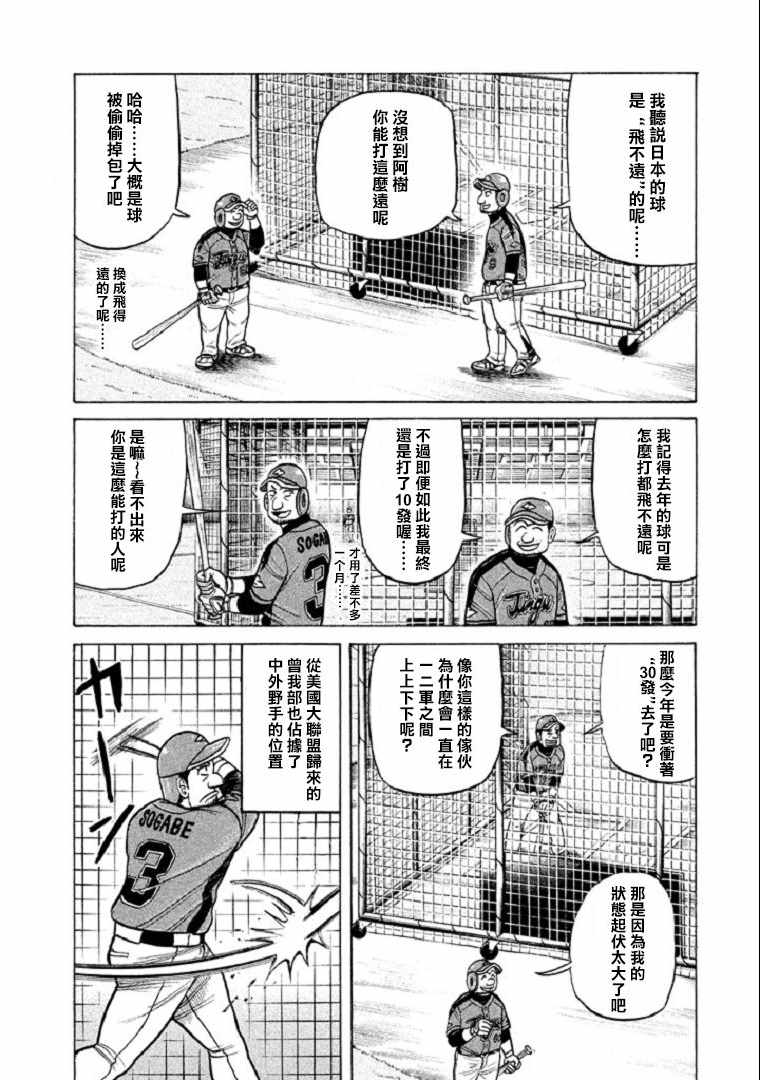 《钱进球场》漫画最新章节第103话免费下拉式在线观看章节第【18】张图片