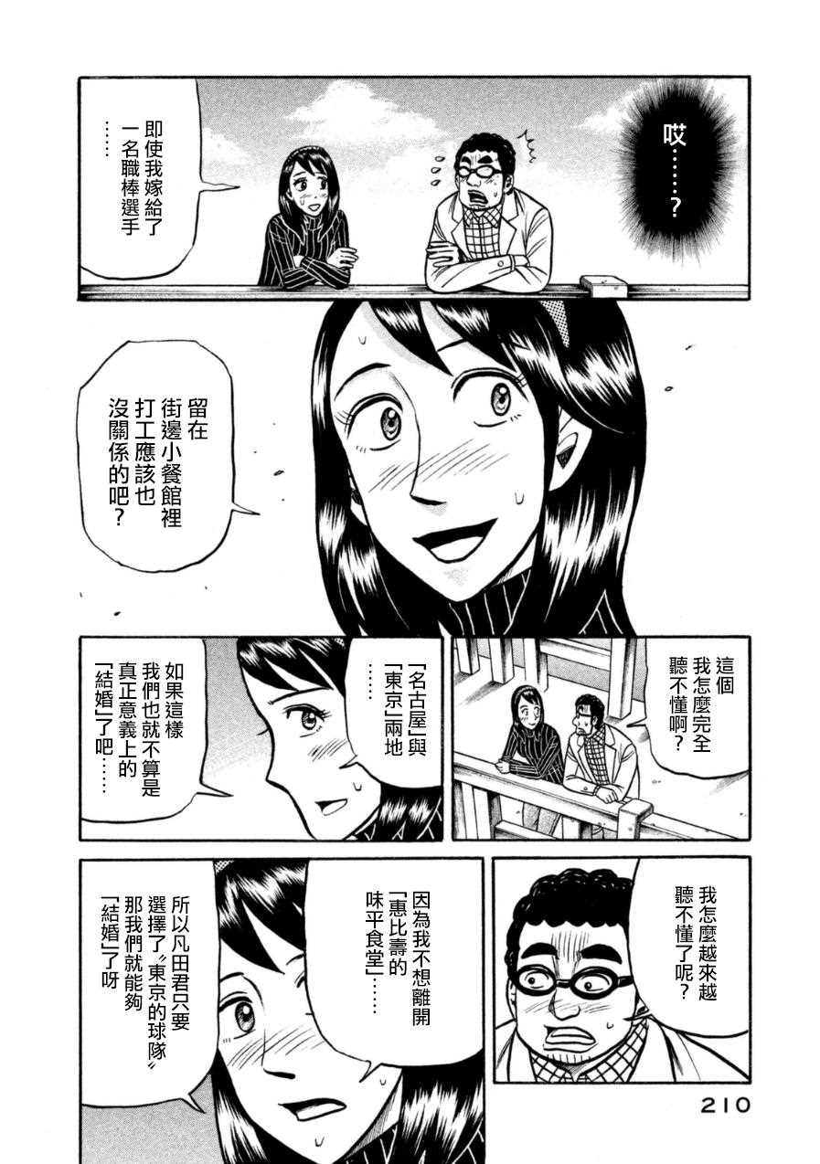 《钱进球场》漫画最新章节第153话免费下拉式在线观看章节第【13】张图片