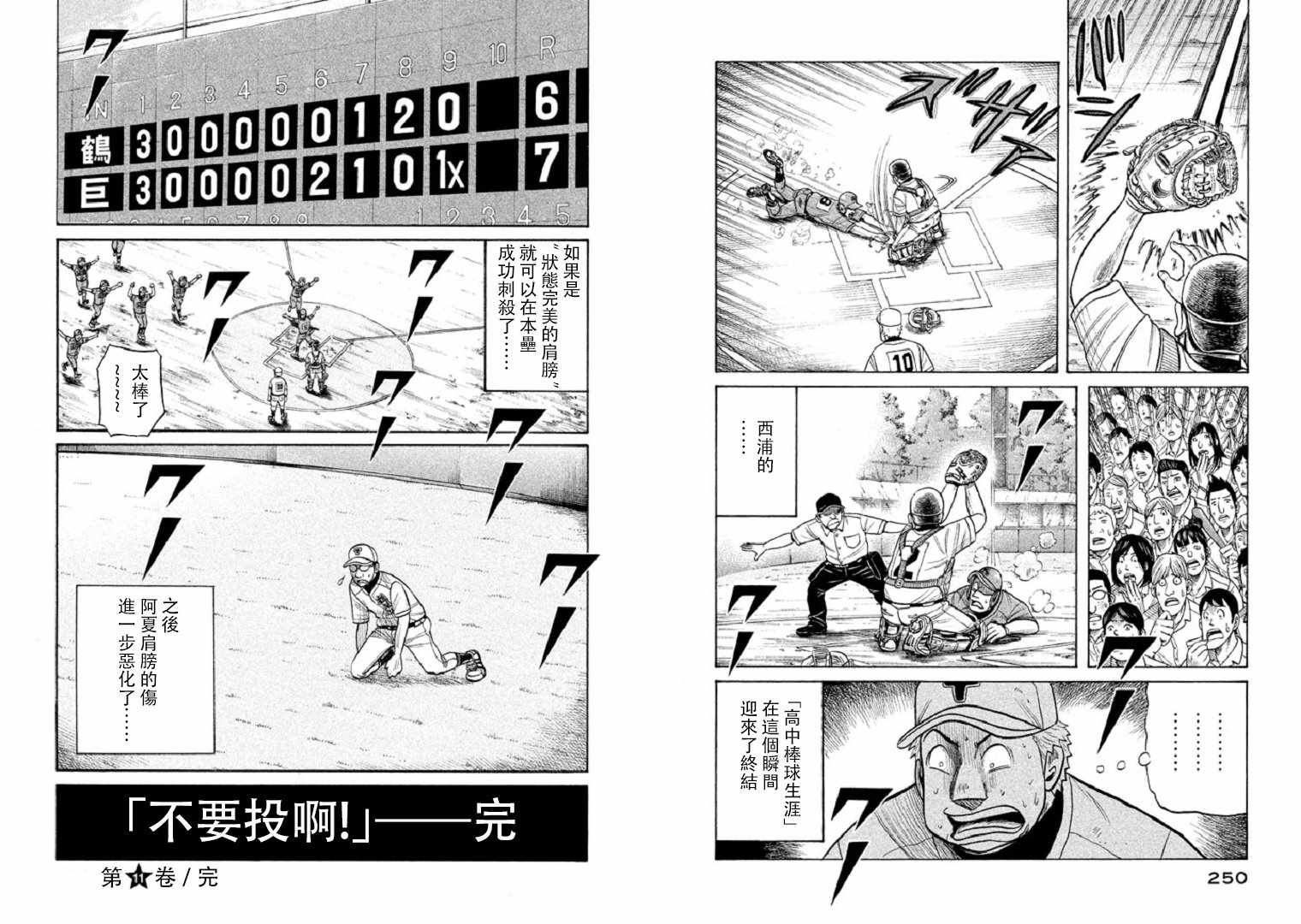 《钱进球场》漫画最新章节第97话免费下拉式在线观看章节第【13】张图片