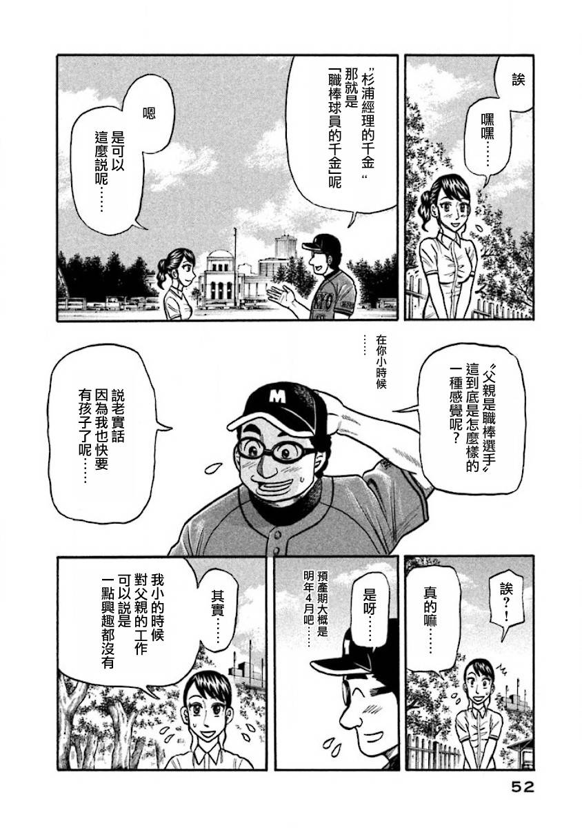 《钱进球场》漫画最新章节第02部34话免费下拉式在线观看章节第【8】张图片