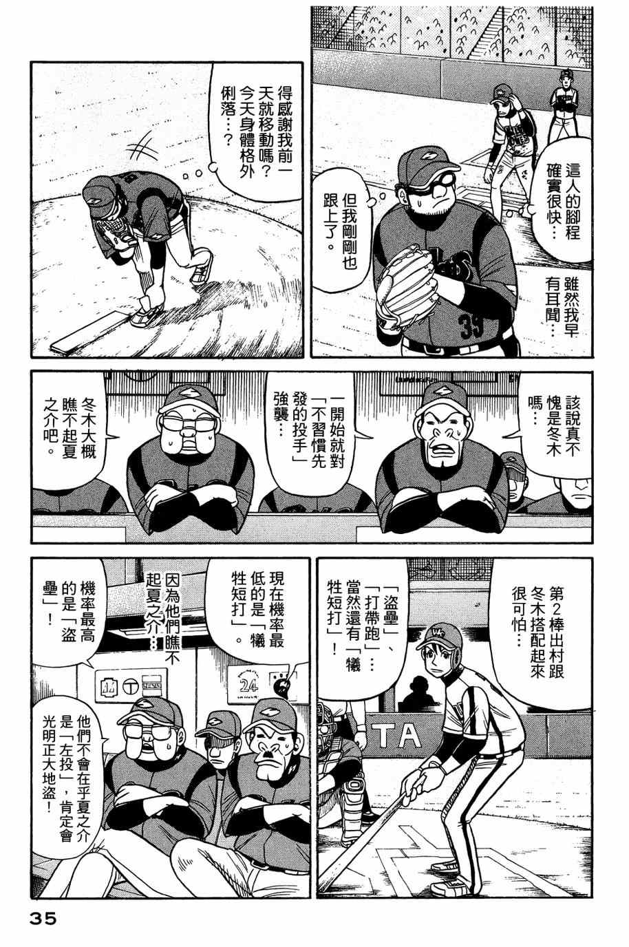 《钱进球场》漫画最新章节第26话免费下拉式在线观看章节第【7】张图片