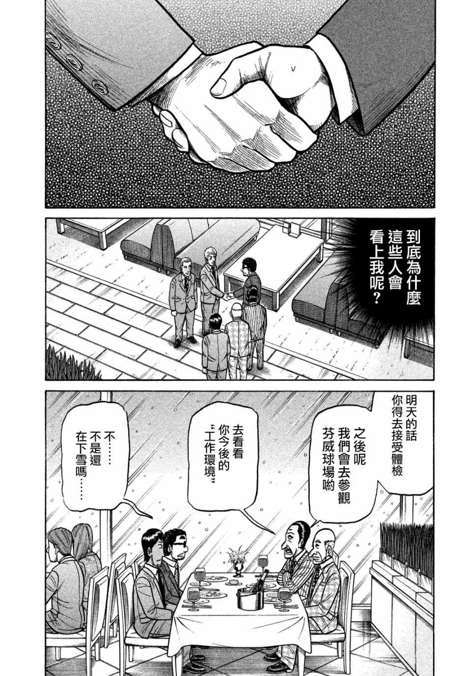 《钱进球场》漫画最新章节第129话免费下拉式在线观看章节第【8】张图片