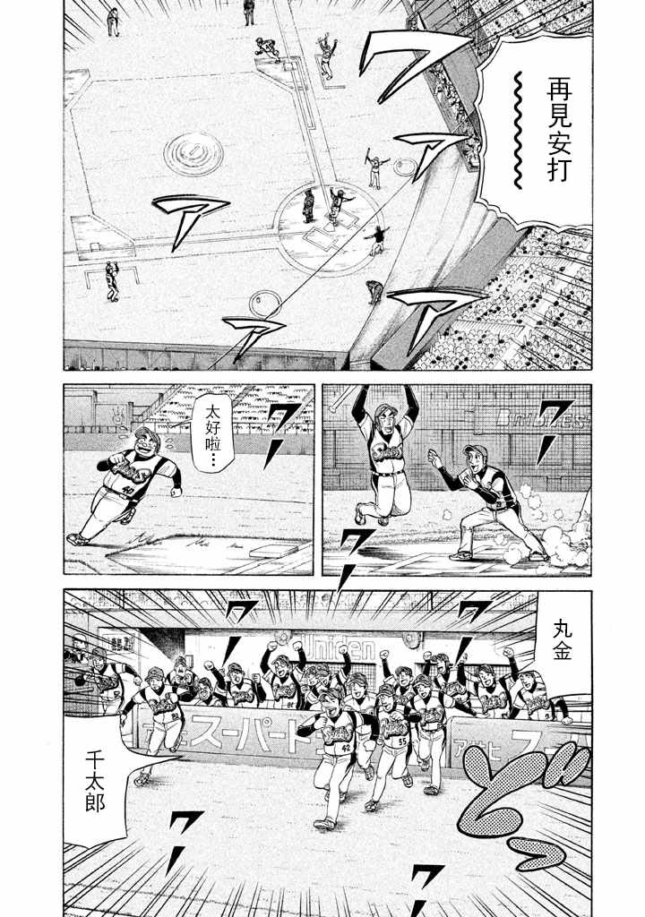 《钱进球场》漫画最新章节第64话免费下拉式在线观看章节第【22】张图片