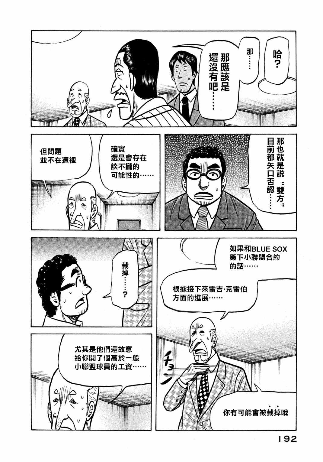 《钱进球场》漫画最新章节第133话免费下拉式在线观看章节第【16】张图片