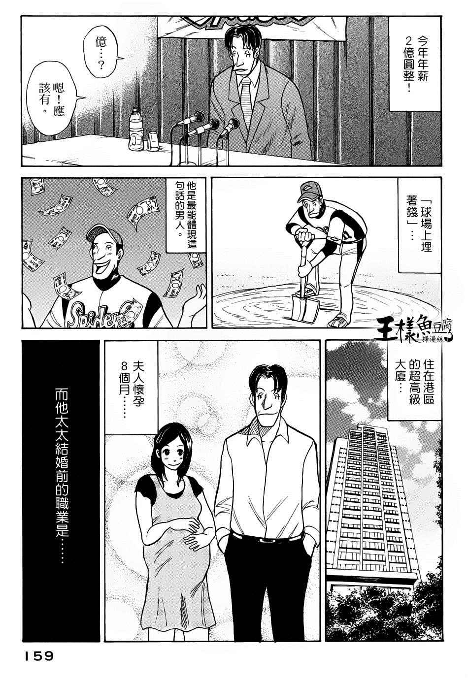 《钱进球场》漫画最新章节第22话免费下拉式在线观看章节第【9】张图片