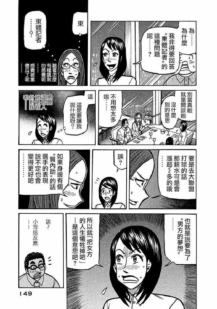 《钱进球场》漫画最新章节第112话免费下拉式在线观看章节第【21】张图片