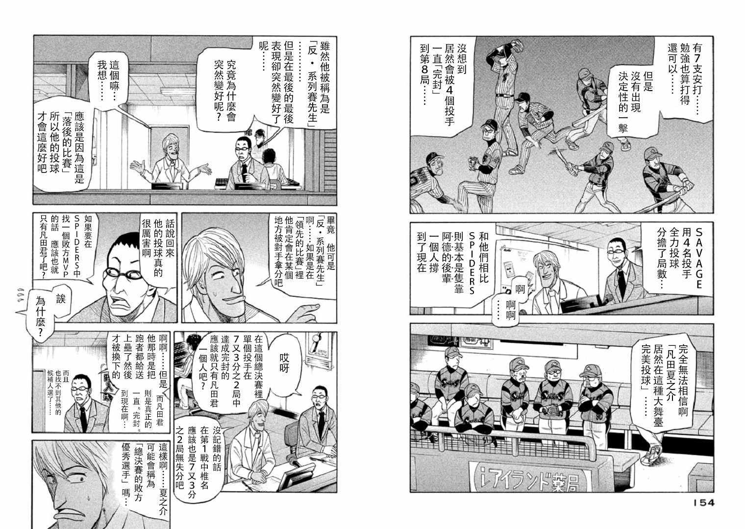 《钱进球场》漫画最新章节第84话免费下拉式在线观看章节第【3】张图片