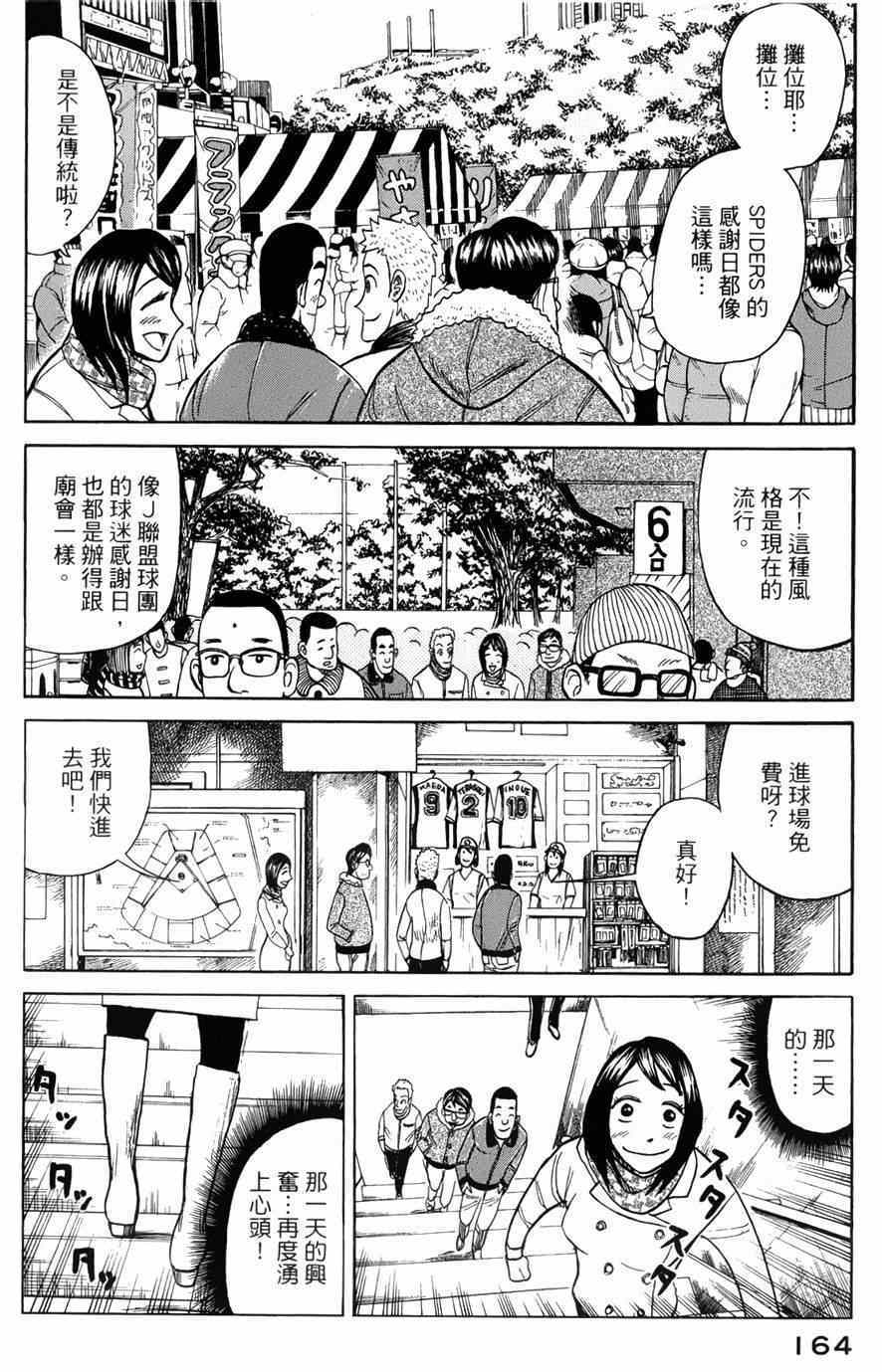 《钱进球场》漫画最新章节第40话免费下拉式在线观看章节第【14】张图片