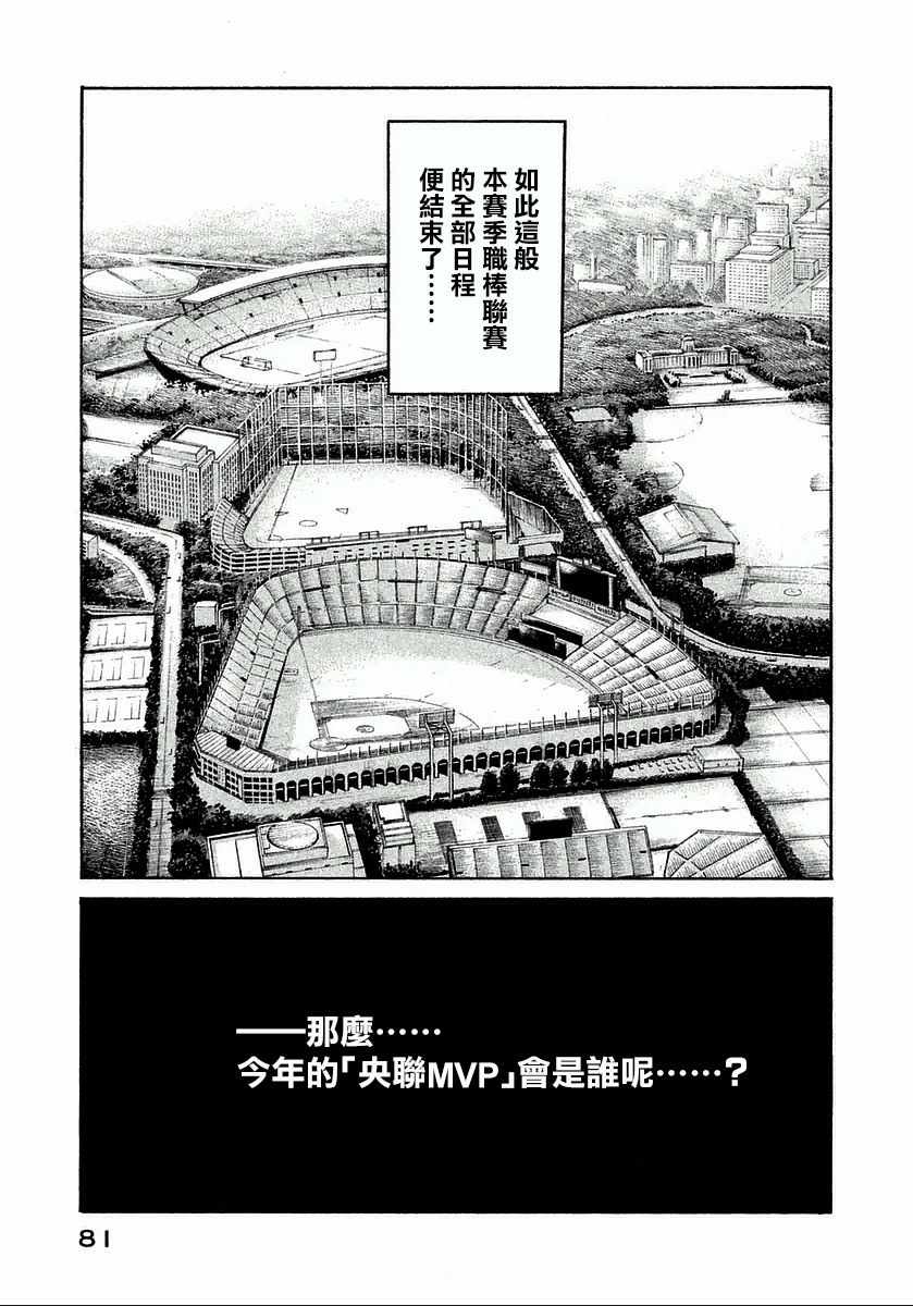 《钱进球场》漫画最新章节第120话免费下拉式在线观看章节第【5】张图片