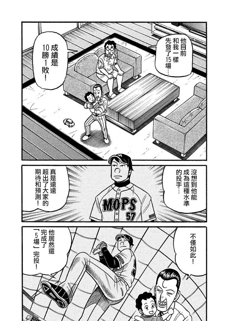 《钱进球场》漫画最新章节第02部124话免费下拉式在线观看章节第【12】张图片