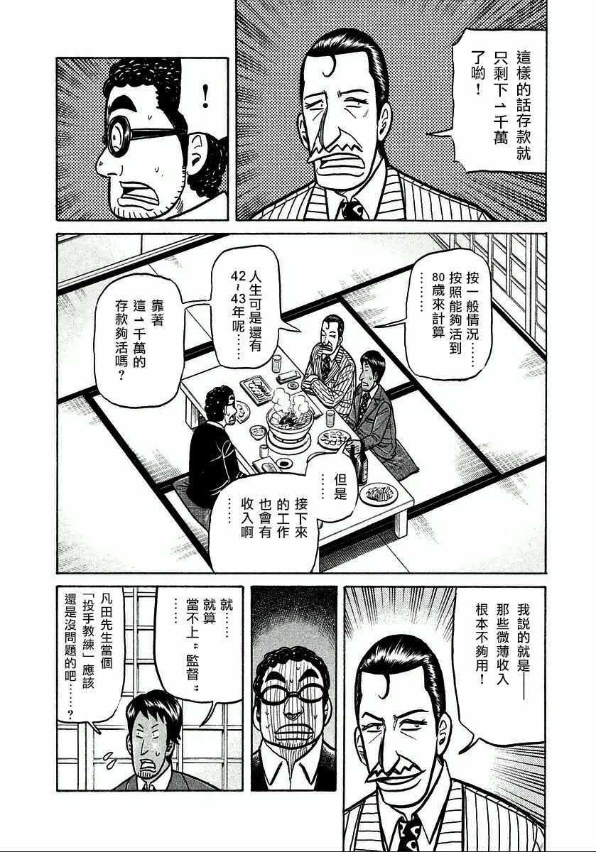 《钱进球场》漫画最新章节第124话免费下拉式在线观看章节第【4】张图片