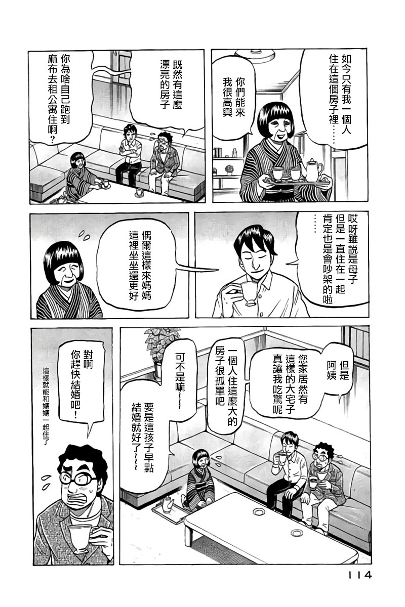 《钱进球场》漫画最新章节第02部87话免费下拉式在线观看章节第【10】张图片