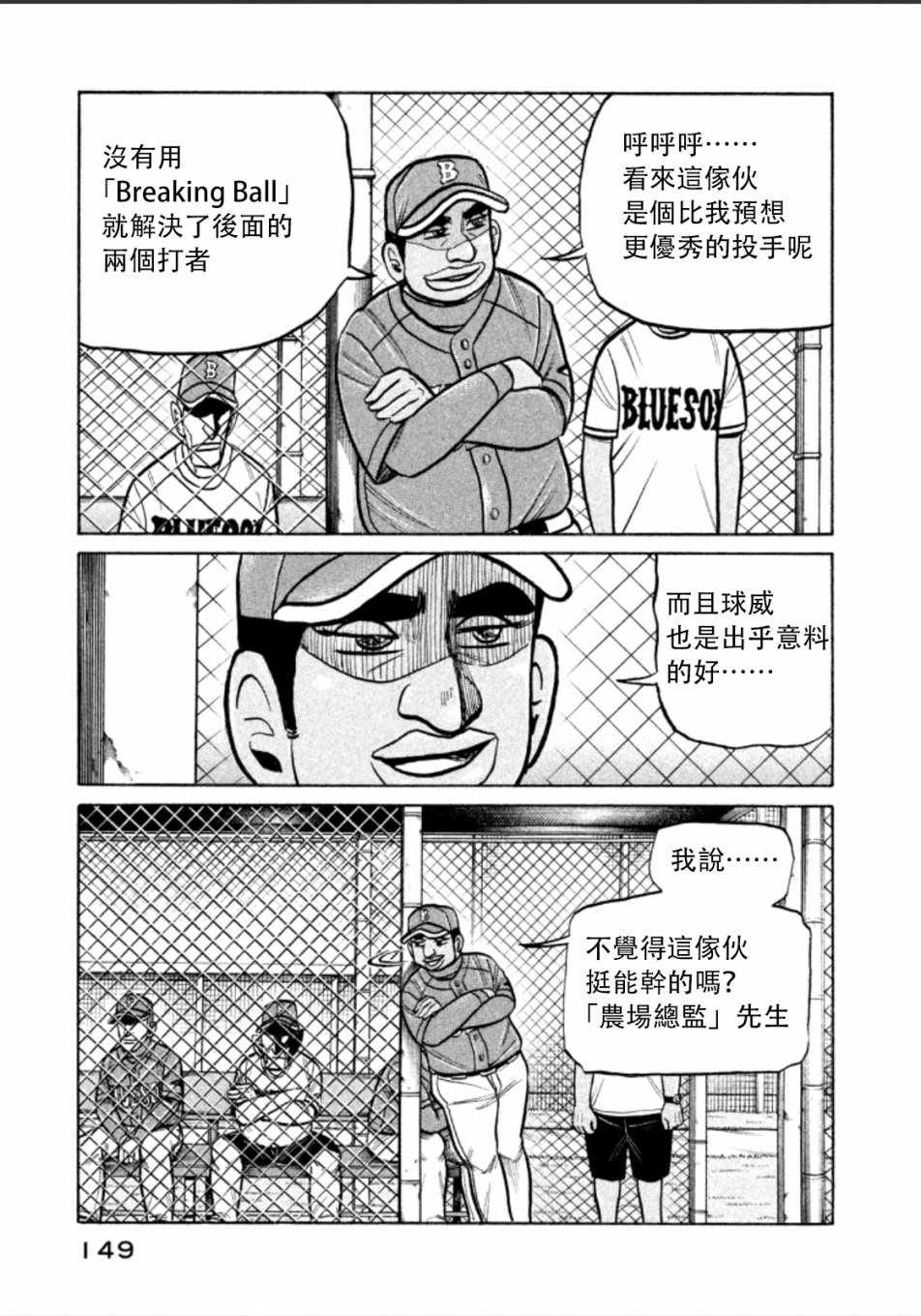 《钱进球场》漫画最新章节第140话免费下拉式在线观看章节第【23】张图片