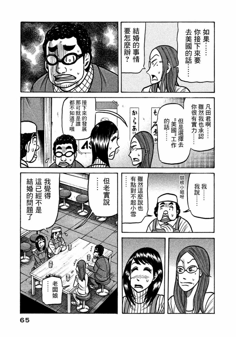 《钱进球场》漫画最新章节第128话免费下拉式在线观看章节第【11】张图片