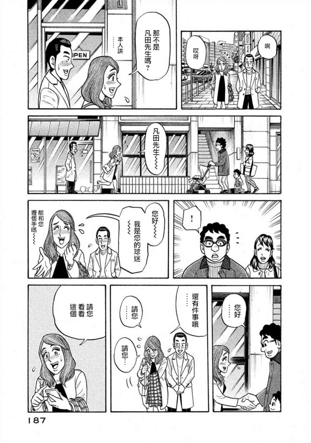 《钱进球场》漫画最新章节第02部141话免费下拉式在线观看章节第【3】张图片