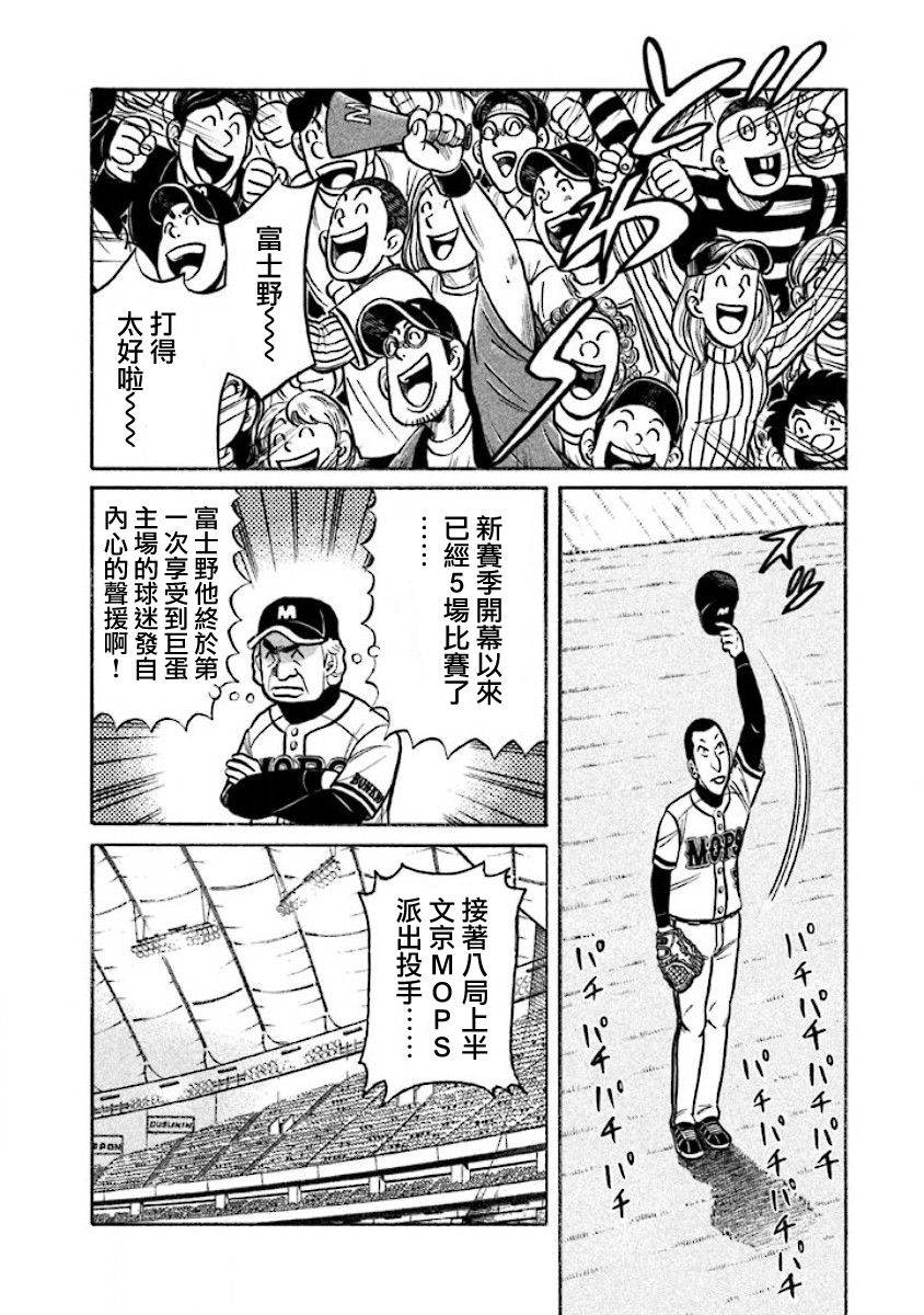 《钱进球场》漫画最新章节第02部15话免费下拉式在线观看章节第【4】张图片