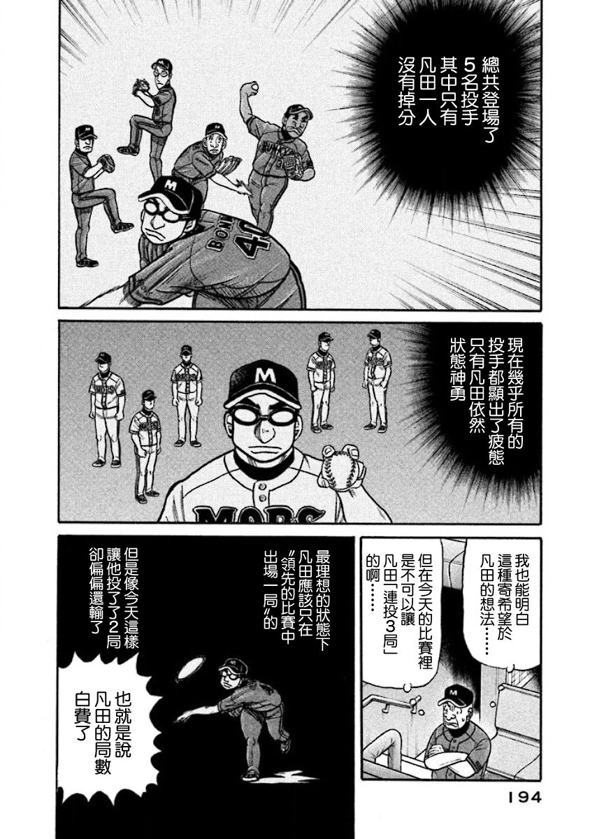 《钱进球场》漫画最新章节第02部31话免费下拉式在线观看章节第【10】张图片