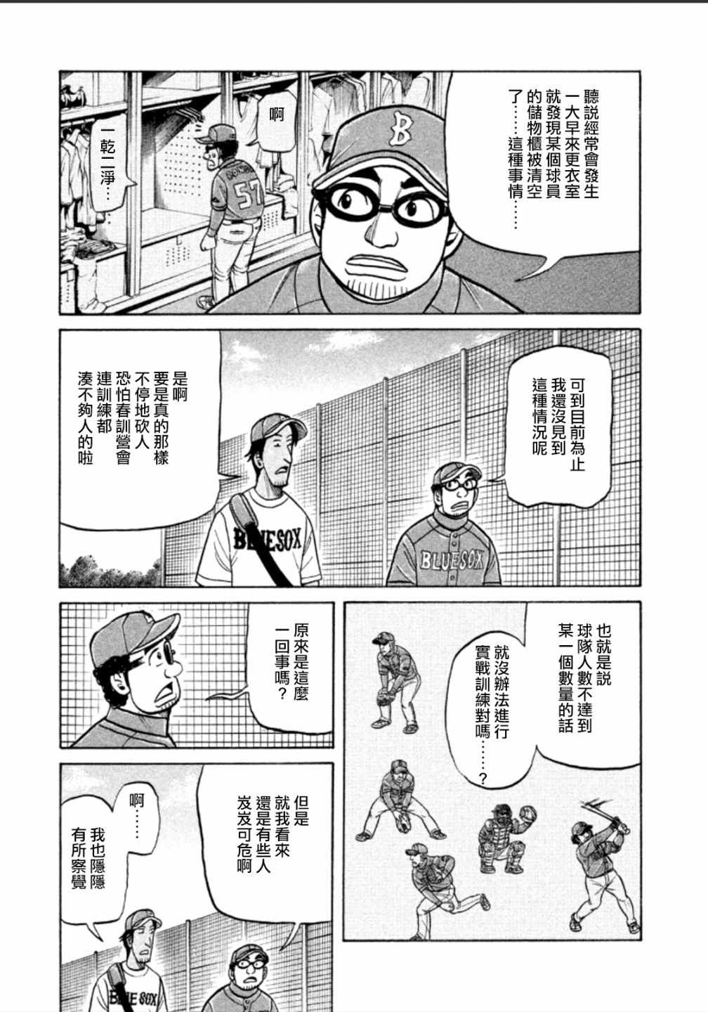 《钱进球场》漫画最新章节第141话免费下拉式在线观看章节第【3】张图片