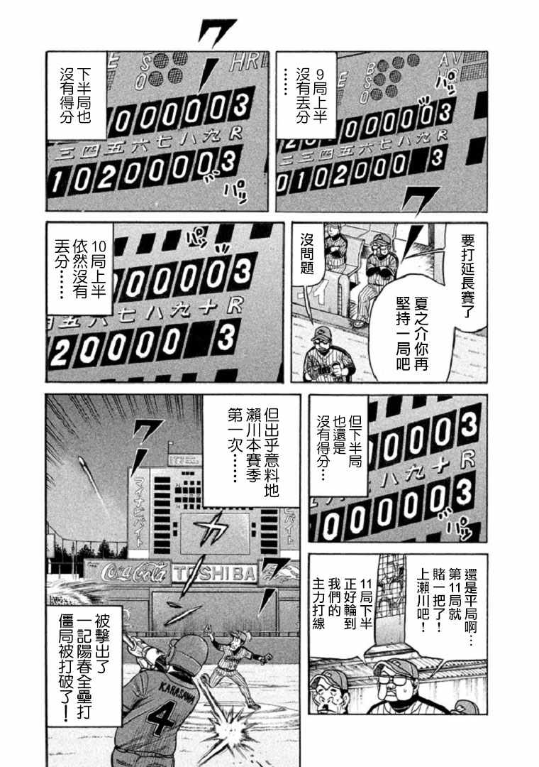 《钱进球场》漫画最新章节第101话免费下拉式在线观看章节第【24】张图片