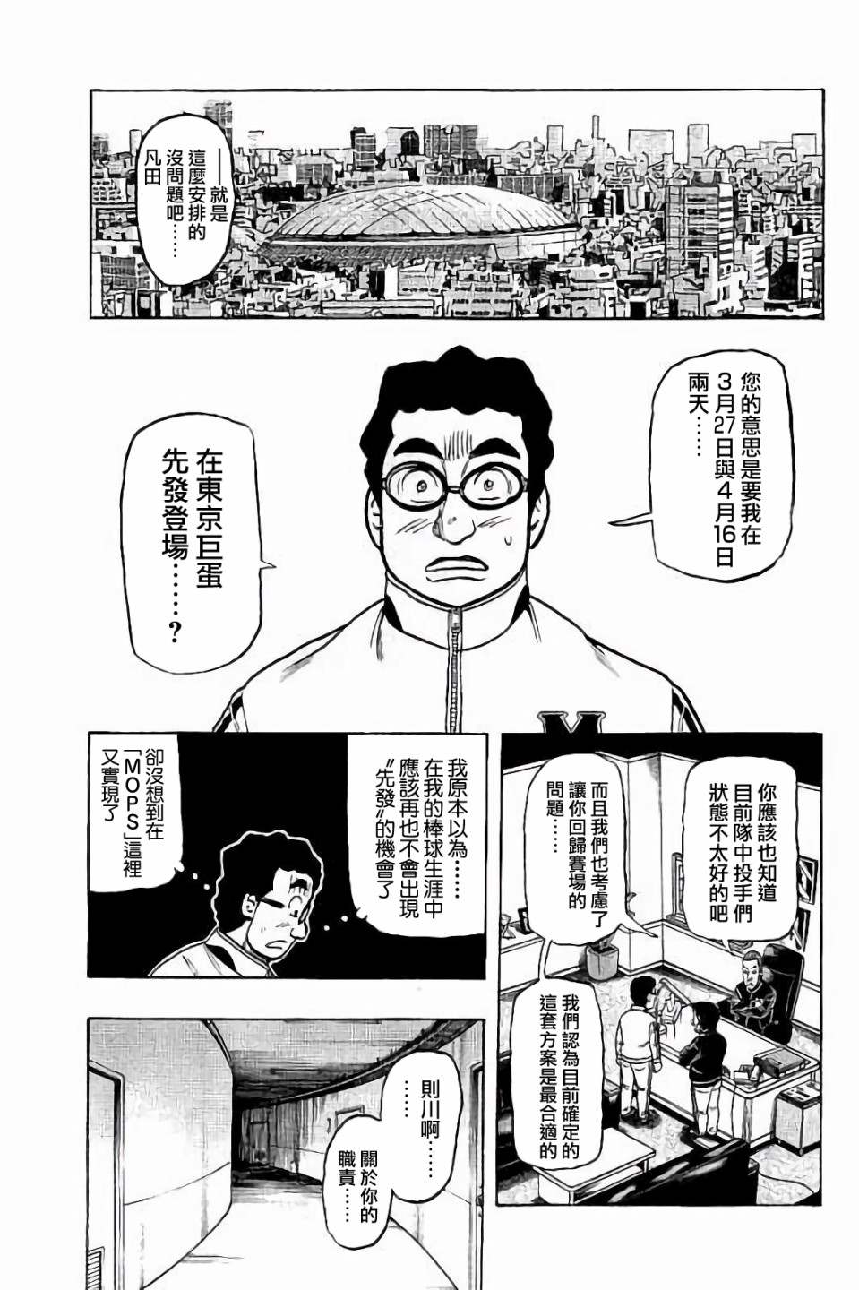 《钱进球场》漫画最新章节第02部61话免费下拉式在线观看章节第【15】张图片