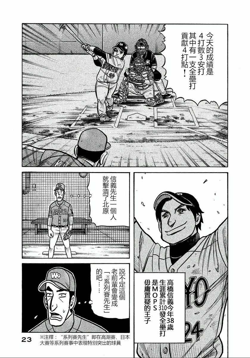 《钱进球场》漫画最新章节第117话免费下拉式在线观看章节第【21】张图片