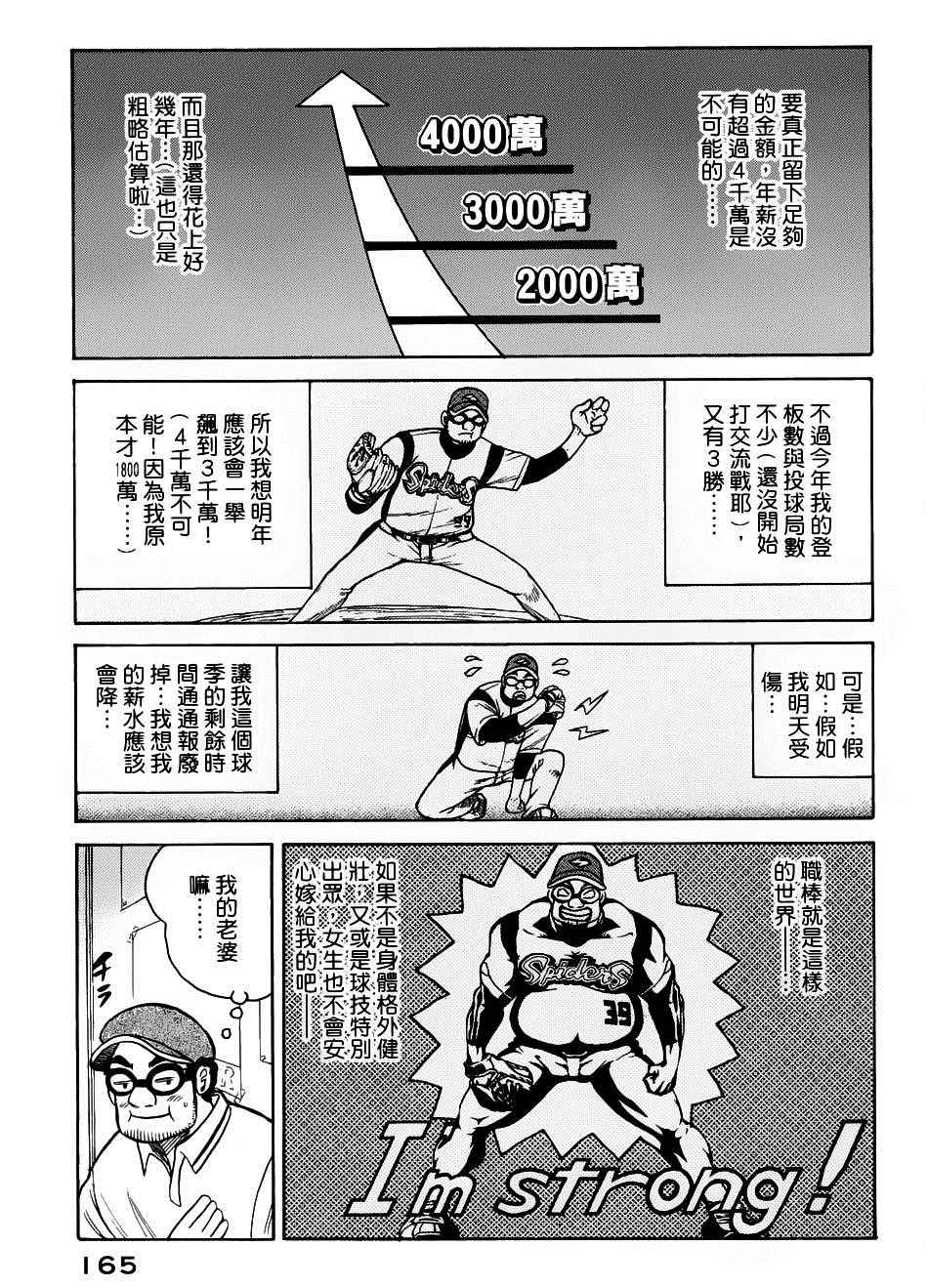 《钱进球场》漫画最新章节第22话免费下拉式在线观看章节第【15】张图片