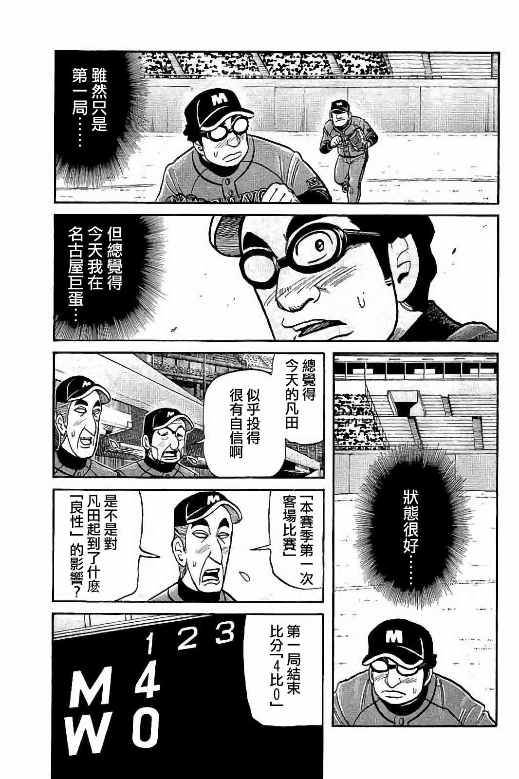 《钱进球场》漫画最新章节第02部78话免费下拉式在线观看章节第【11】张图片