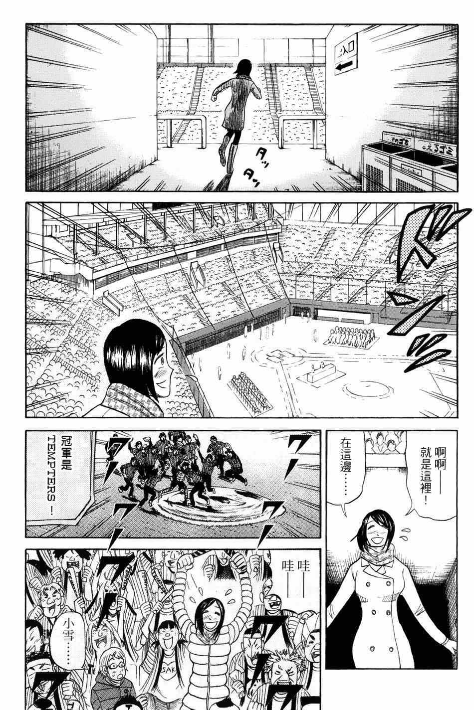 《钱进球场》漫画最新章节第40话免费下拉式在线观看章节第【15】张图片