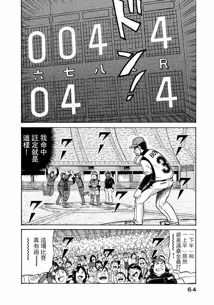 《钱进球场》漫画最新章节第64话免费下拉式在线观看章节第【12】张图片