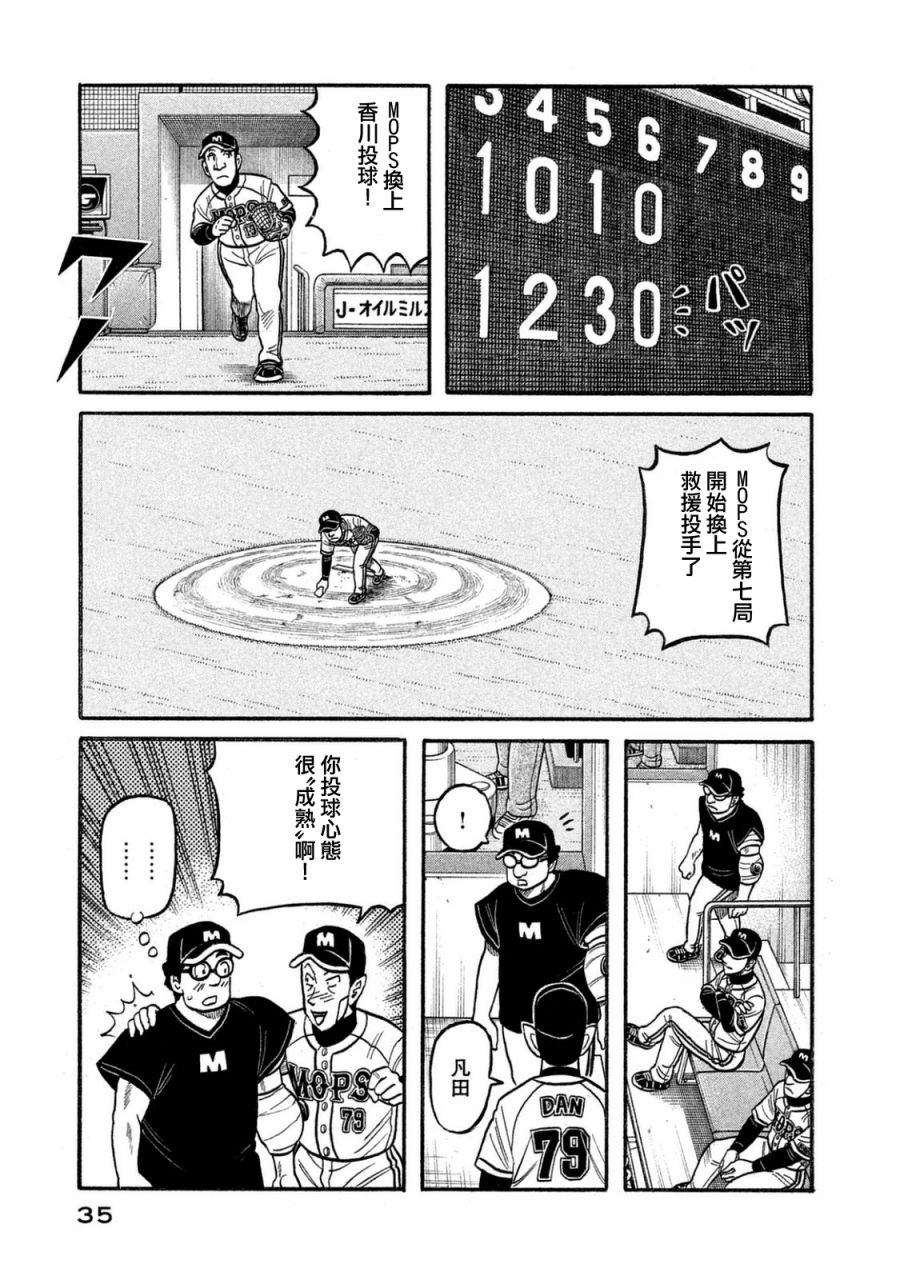 《钱进球场》漫画最新章节第02部113话免费下拉式在线观看章节第【11】张图片