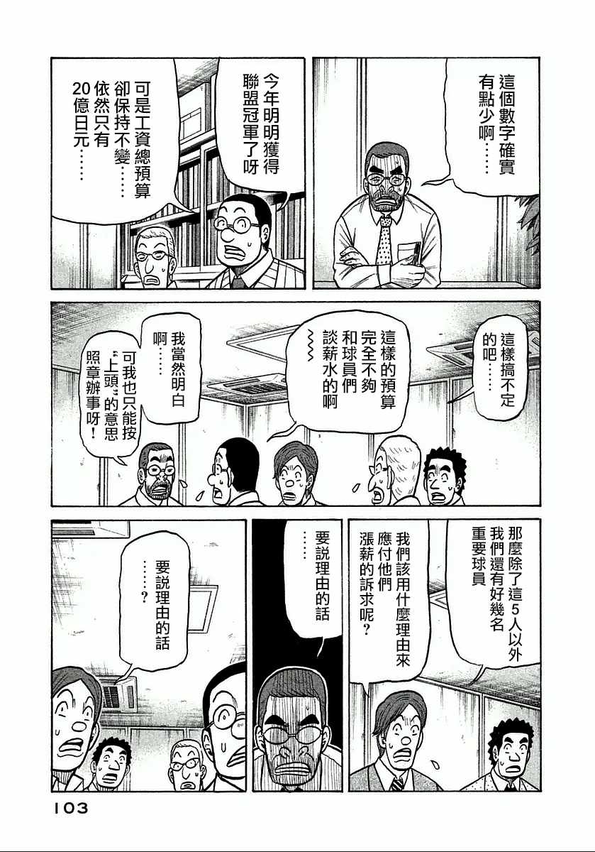 《钱进球场》漫画最新章节第121话免费下拉式在线观看章节第【3】张图片