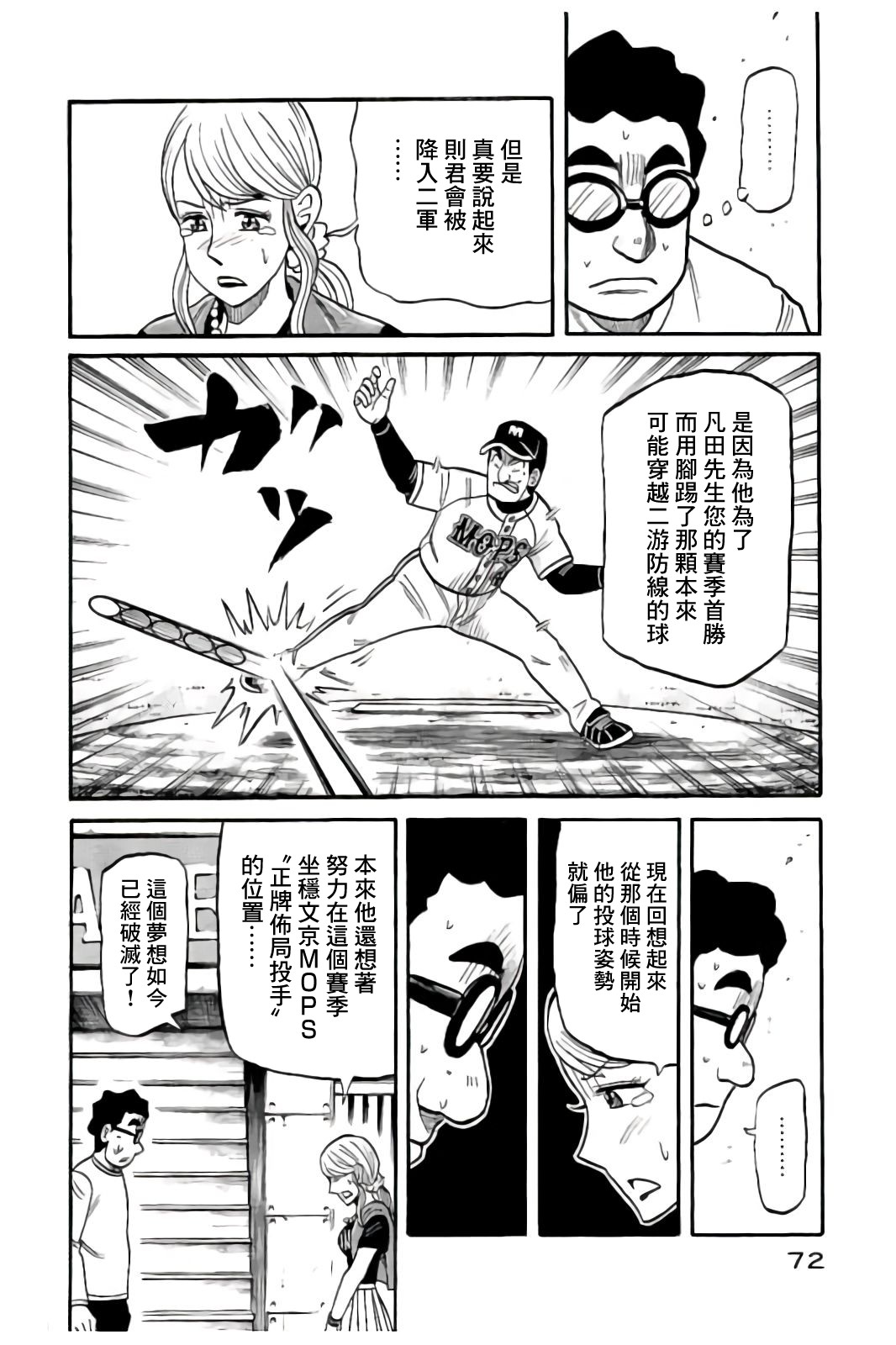 《钱进球场》漫画最新章节第02部85话免费下拉式在线观看章节第【8】张图片