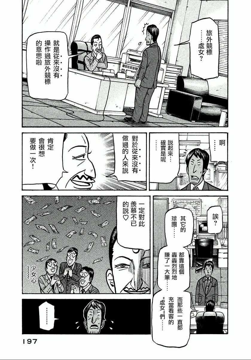 《钱进球场》漫画最新章节第124话免费下拉式在线观看章节第【23】张图片