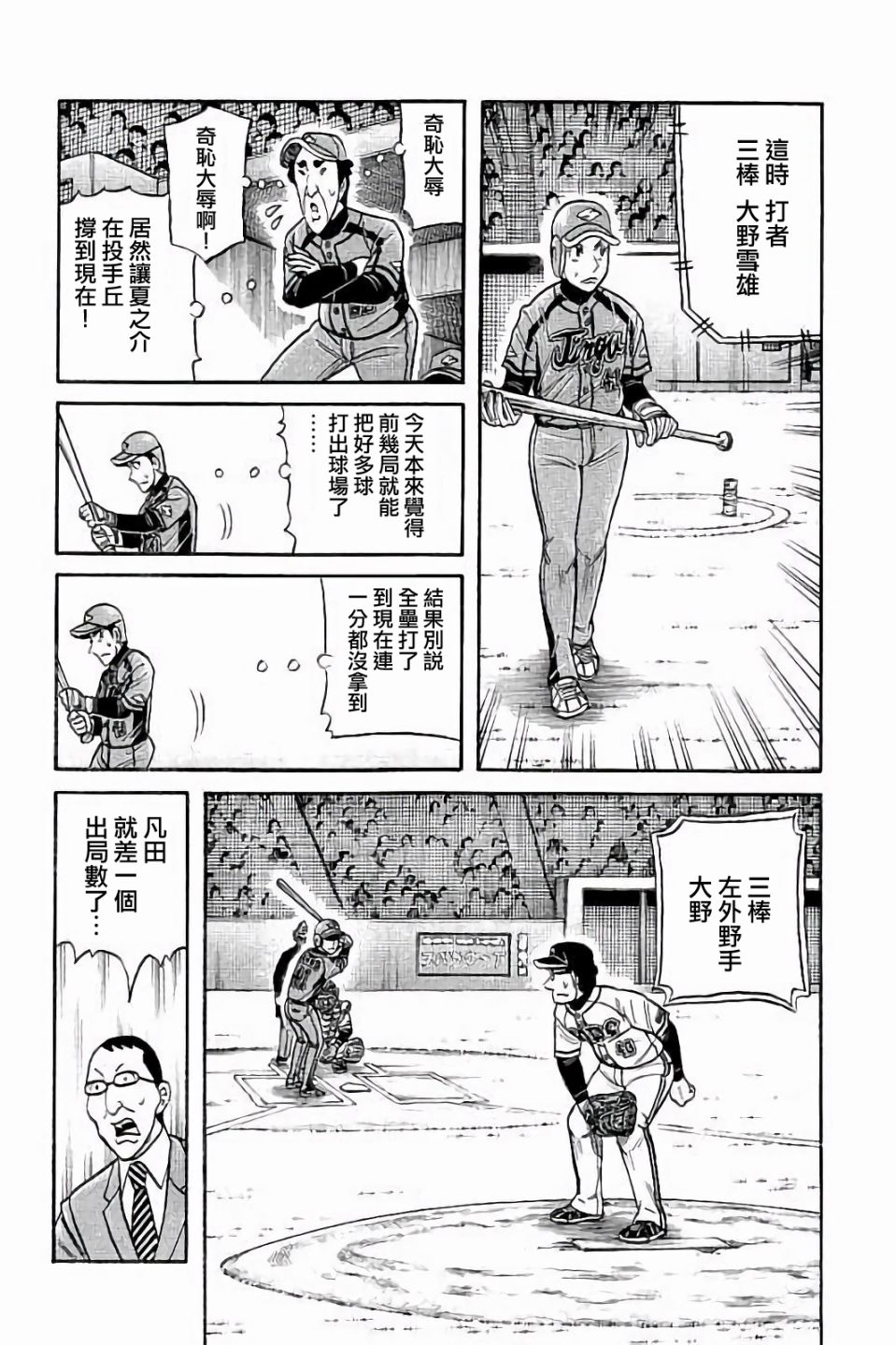 《钱进球场》漫画最新章节第02部66话免费下拉式在线观看章节第【13】张图片